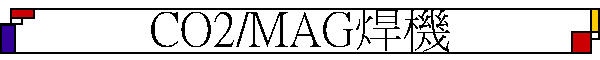 CO2 MIG MAG�k����